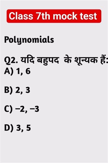 Class 7 Maths Mock Test | Polynomials MCQ | Exam Important Questions