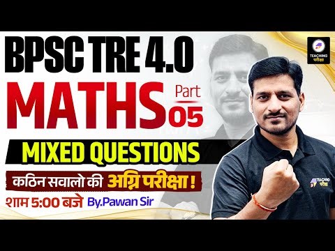 BPSC TRE 4 Maths Marathon | BPSC Teacher Maths Previous Year Question | Maths Marathon by Pawan Sir