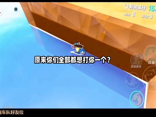 【才才Cary游戏解说】原来全部都想打你一个？