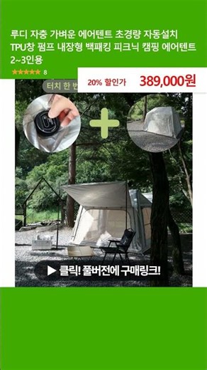 Rudy Self-Inflating Lightweight Air Tent Ultralight Self-Installing TPU Window Pump Built-in Back...