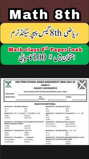 8th Math Guess Paper 2025 | 8th Mathematics 2nd Term Guess Paper 2025 || Math 8th Paper Leak 2025
