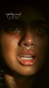 1.8M views · 4.9K reactions | Audiences are sceaming.. Are you ready for Tarot: The Death Card in cinemas TOMORROW May 30? الجمهور مرعوب... هل مستعدون لفيلم تاروت: ورقة الموت في السينما إبتداءً من غداً 30 مايو #TarotMovie #Horror #EmpireMovies | Empire Movies | Facebook