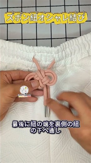 [Stylish Sweatpants Drawstring Knot] Skip the basic knot—looks great and stays secure #DIYTutoria...