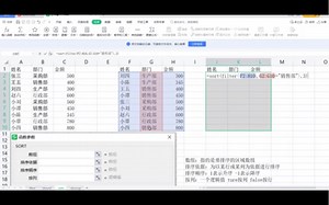 Excel 学习|filter函数和sort函数相结合查找你想要数据的排序