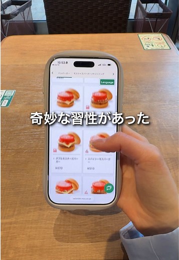 モスバーガーの新しい注文スタイル