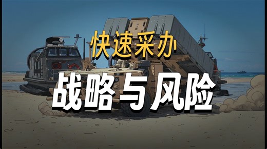 美国海军陆战队NMESIS系统快速采办的幕后：从DOTMLPF框架审视战力短板