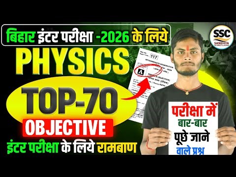 Physics Class 12th Practice Set | Top 70 Objective Question | Class 12 Physics Guess Question 2026