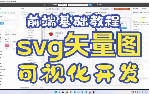 web前端开发，svg矢量图教程详解