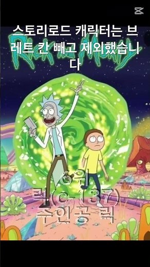 릭앤모티 순위 top28 #rickandmorty #릭앤모티 #top