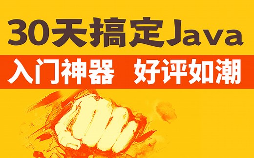 尚硅谷Java入门视频教程，java基础视频