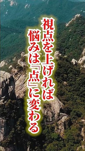 「俯瞰」という知性。空から自分を眺める10か条
