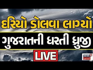 🟠Cyclone Fengal Live | ગીર પંથકમાં ભૂકંપ, બંગાળની ખાડીમાં વાવાઝોડું | TamilNadu | Heavy Rains | N18L