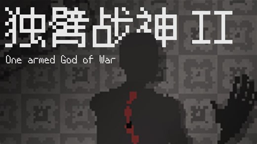 身！残！志！坚！2! Endoparasitic2 全流程实况