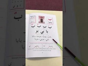 1_LPLS - Première leçon - lettre ba ب