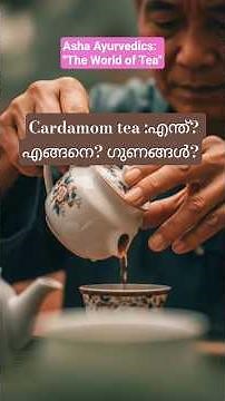 How to make cardamom tea and5 benefits #ayurveda #asha #foodandnutrition #vaidyaratnam #cardamom#tea
