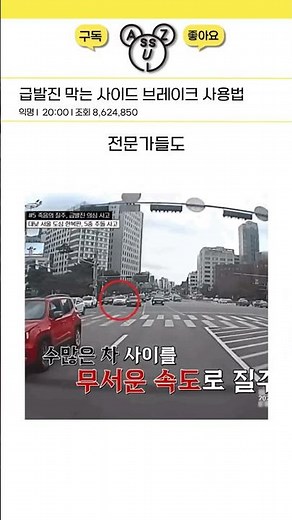 급발진 막는 사이드 브레이크 사용법