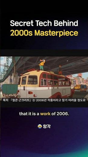 Secret Tech Behind 2000s Masterpiece
