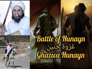 Ghazwa Hunayn | Battle of Hunayn | Mufti Tariq Masood |