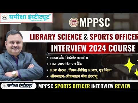 MPPSC Sports Officer Interview Review | पैनल ने पूंछे नए प्रश्न | Interview Questions Feedback