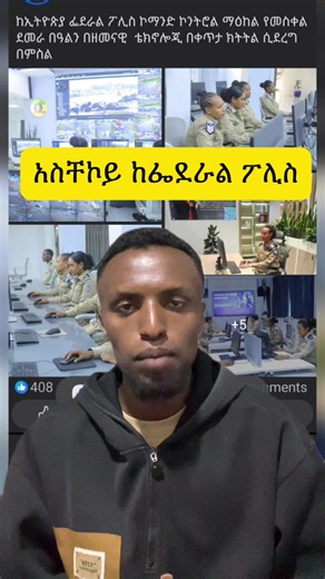 ወደ መስቀል አደባባይ የደመራ በዓልን ለማክበር የምትሄዱ ምዕመናን በዚህ ሰዓት መስማት ያለባቹ ጥብቅ መልዕክት ከፌድራል ፖሊሲ መልዕክት ተላልፏል።#Meskel #Demera #Ethiopia