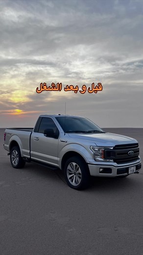 تعديل فورد F150 2018: رأيكم ومقارنة الأداء