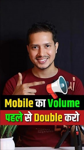 Mobile Ka Volume Kaise Tej Karen | Phone Ka Volume Kaise Badhaye | How to Increase Mobile Volume
