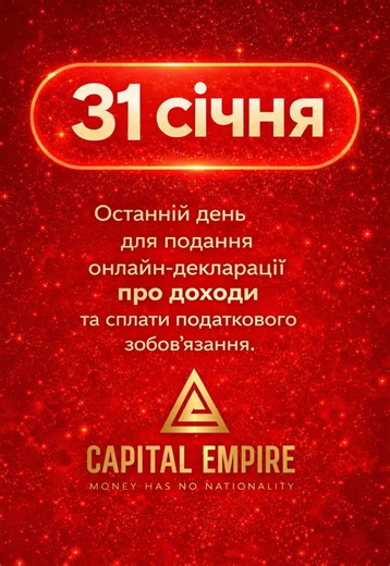 Податковий звіт до 31 січня: як уникнути штрафу