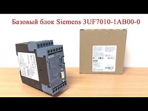 Базовый блок Siemens 3UF7010-1AB00-0