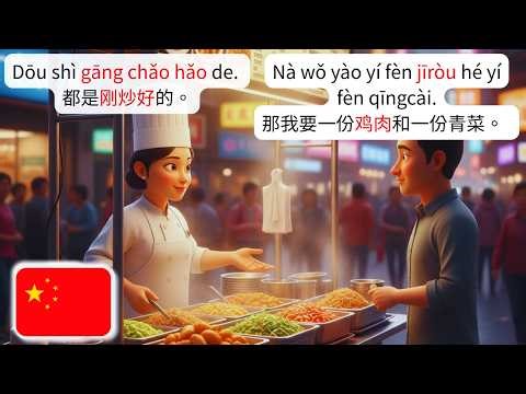 🇨🇳 Learn Chinese in 3 Minutes | Real-Life Daily Conversation:Roadside snack stand-3 | HSK 1–2