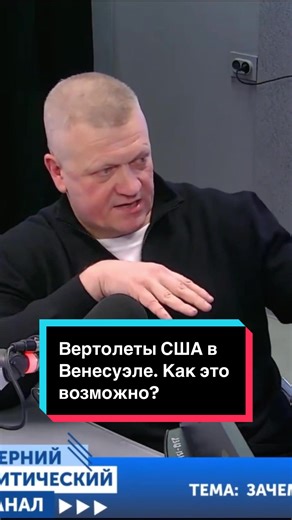 Почему вертолеты США спокойно вошли в воздушное пространство Венесуэлы? #новостиполитики #венесуэла