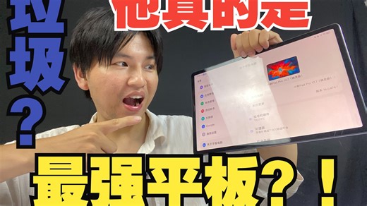 2025年它真的是最强平板？联想pad pro 12.7