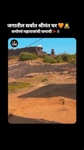 जगातील सर्वात श्रीमंत घर 🚩🧡🙇 #marathi#shorts @GAVRAN_SHETKARI7370