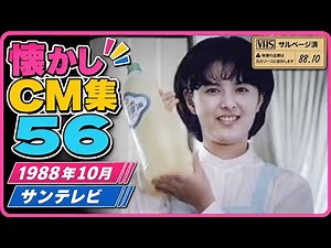 Nostalgic Commercial Collection 56 - October 1988 Sun TV #Nostalgic Commercials #Nostalgic Commer...