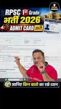 🚨 RPSC 1st Grade Admit Card 2026 जारी! | How to Download RPSC 1st Grade Admit Card | RPSC Adda