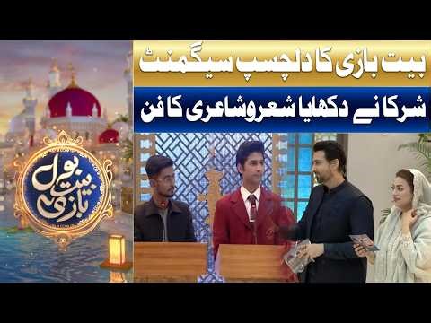 Bait Baazi Ka Dilchasp Segment | Ramzan Mein BOL | Sami Khan & Hiba Ali