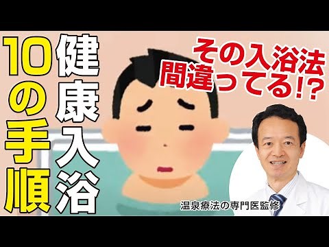 正しい入浴方法で健康アップ！「ゆったりお風呂の入り方」｜お風呂のプロ 早坂信哉先生監修【暮らしにいいコト】Vol.6 入浴