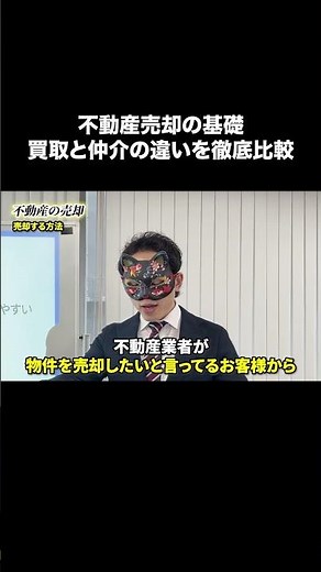 不動産の基礎 買取と仲介の違いを徹底比較
