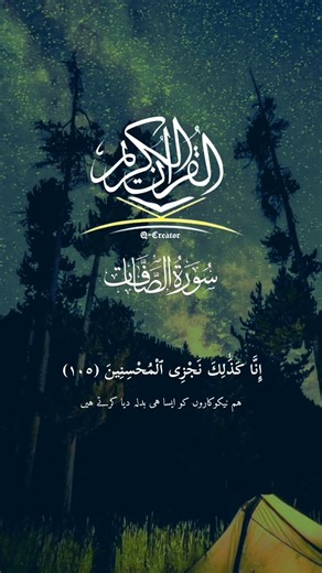 Holy Quran Recitation of Surah As-Saaffat for Relaxation | Translation Urdu #viralshorts #love #like