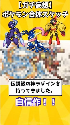 【ソウブレイズxグレンアルマ】ポケモン妄想イラスト #ポケモン #おもしろ #art #pokemonfusion