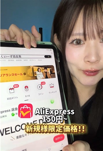 AliExpressでお得なアイテムをゲットしよう