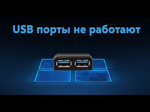 Windows 10 USB ports not working - How to fix?