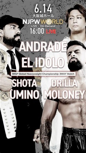 【6月14日(日)ごご4時〜】IWGP GLOBALヘビー級選手権試合 3WAYマッチ アンドラデ・エル・イドロ vs 海野翔太 vs ドリラ・モロニー #njDOMINION
