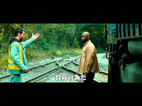 映画『アンストッパブル』予告編