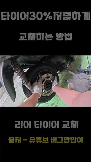 Tire replacement.. Please go to the service centerㅠㅠ #pcx125 #bike #scooter