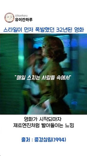 시작하자마자 스타일이 먼저 폭발한 30년된 영화