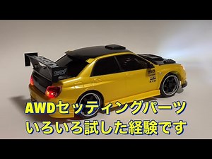 ミニッツ ドリフトセッティング走行AWDレディセット