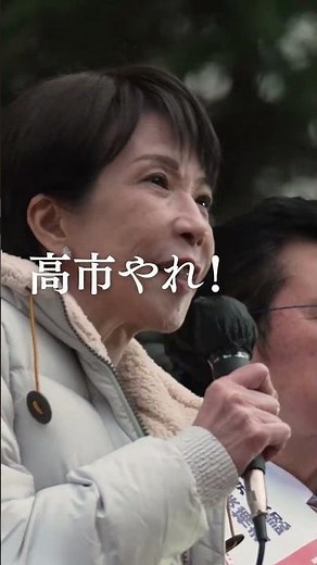【演説動画】#高市早苗 総裁（2026.1.27）
