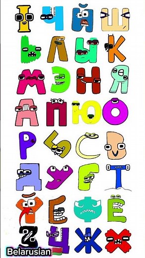 Belarusian alphabet lore song messy
