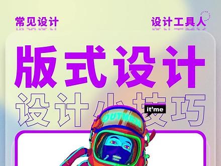 几个小技巧让你海报充满设计感和空间感#视觉设计 #极简主义 #版式设计