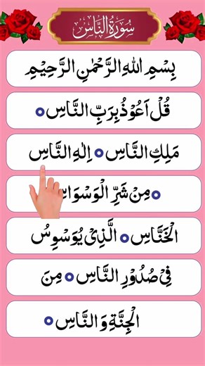 Surah An-Nas Full Recitation | Beautiful Voice | Protection Dua | Quran Tilawat HD
